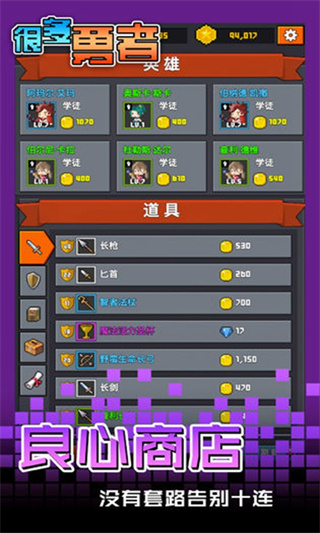 很多勇者免广告