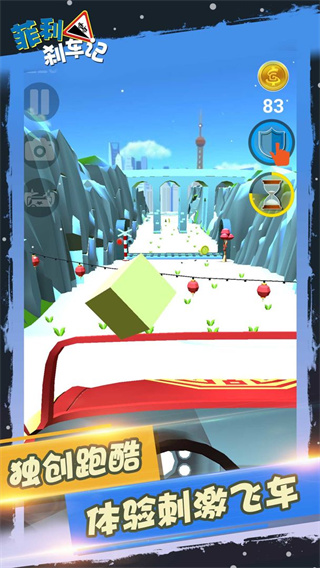 菲利刹车记安卓版