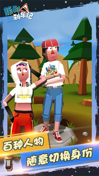 菲利刹车记中文无限金币版下载-菲利刹车记安卓版下载v1.0.0