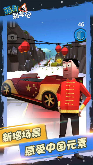 菲利刹车记安卓版