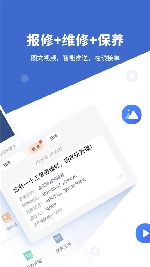 设备云维保软件正式版下载-设备云维保app最新免费版下载V3.7.0_211229