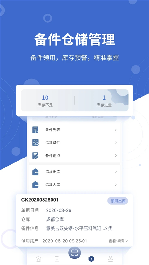 设备云维保app最新免费版