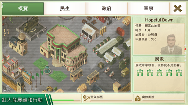 叛乱公司安卓版