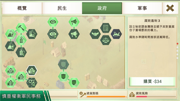 叛乱公司安卓版