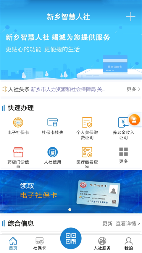新乡智慧人社APP最新版下载-新乡智慧人社安卓免费下载v1.0.8