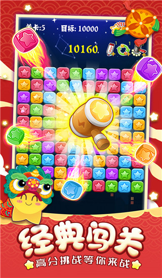 经典星星消消乐免费版
