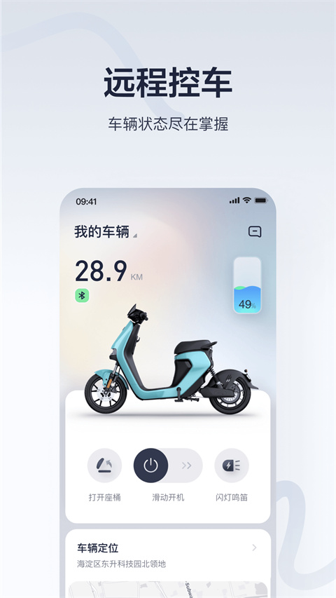 九号出行app正式版下载-九号出行软件安卓版下载v5.7.1