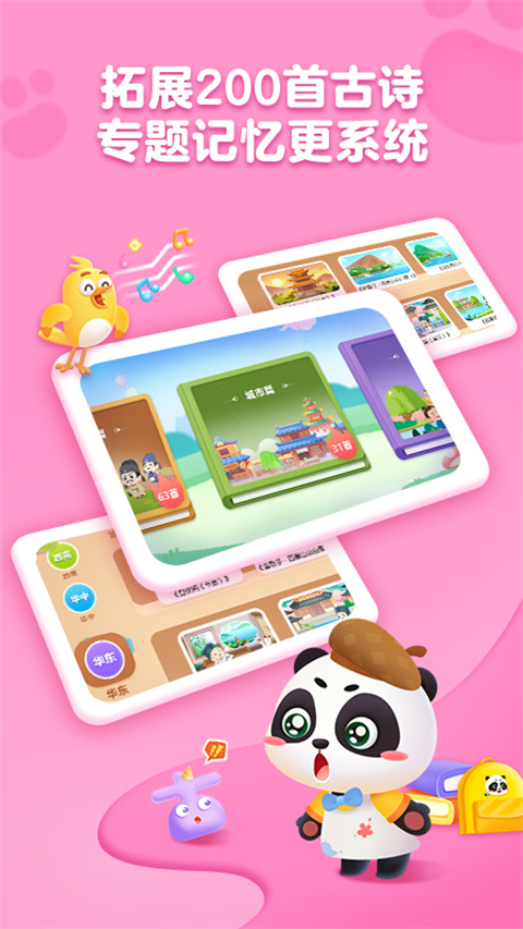 毛豆爱古诗免费破解版下载-毛豆爱古诗app下载v4.1.1