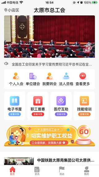 太原工会app安卓版下载-太原工会软件正式版下载v1.8.4