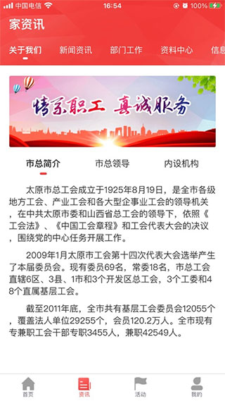 太原工会app安卓版下载-太原工会软件正式版下载v1.8.4