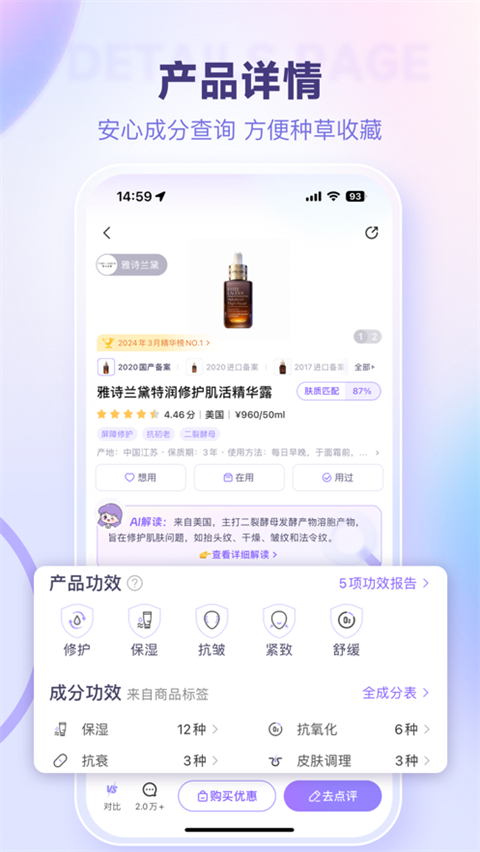 美丽修行app安卓版下载-美丽修行成分查询软件正版下载v5.0.1