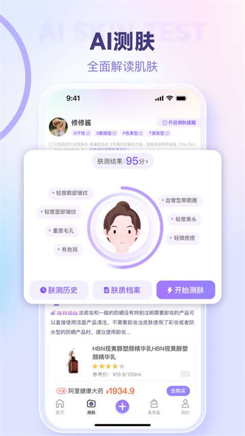 美丽修行app安卓版下载-美丽修行成分查询软件正版下载v5.0.1