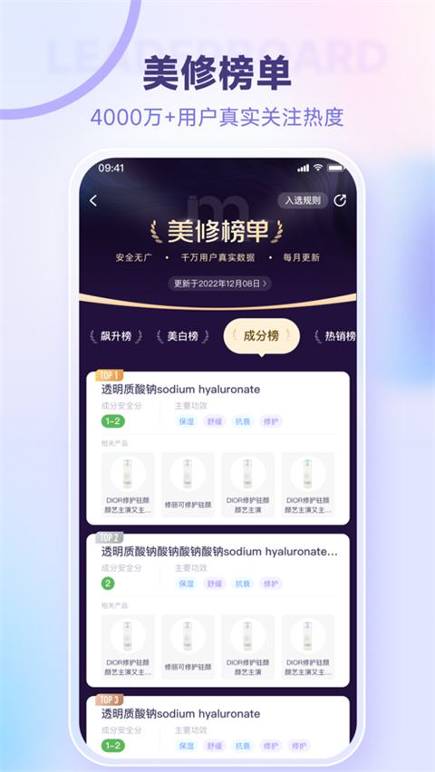 美丽修行成分查询软件正版