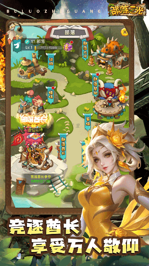 部落之光游戏最新版下载-部落之光手游变态版下载v1.0.0