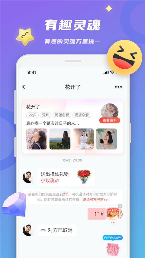 友蜜app最新安卓版下载-友蜜app2022完整约会平台下载v2.8.8