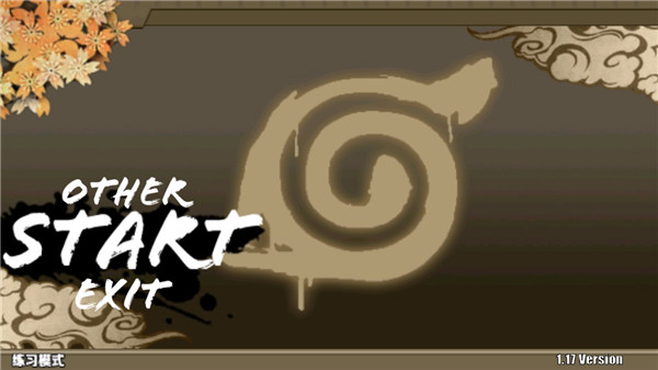 火影战记之忘记时间游戏