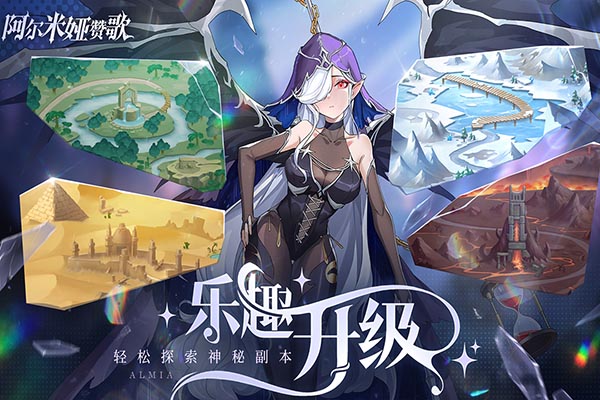 阿尔米娅赞歌手游下载-阿尔米娅赞歌下载v1.5.2