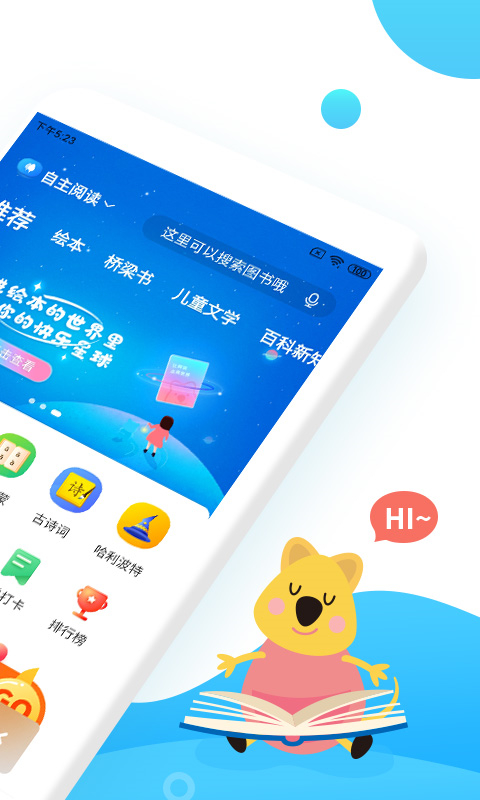 小读者学堂app下载-小读者学堂下载v4.5.9