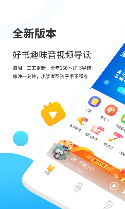 小读者学堂app下载-小读者学堂下载v4.5.9