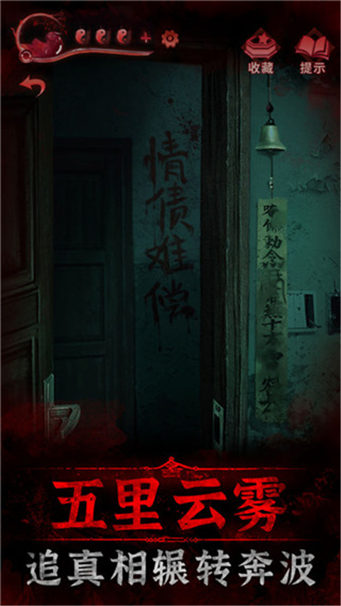 纸嫁衣3鸳鸯债中文内置菜单版下载-纸嫁衣3鸳鸯债安卓版下载v1.0