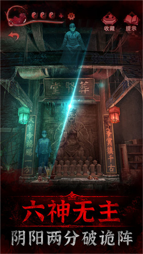 纸嫁衣3鸳鸯债中文内置菜单版下载-纸嫁衣3鸳鸯债安卓版下载v1.0