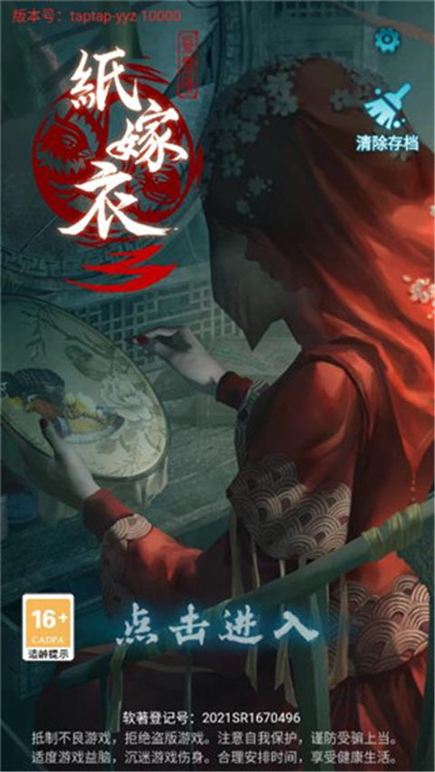 纸嫁衣3鸳鸯债安卓版