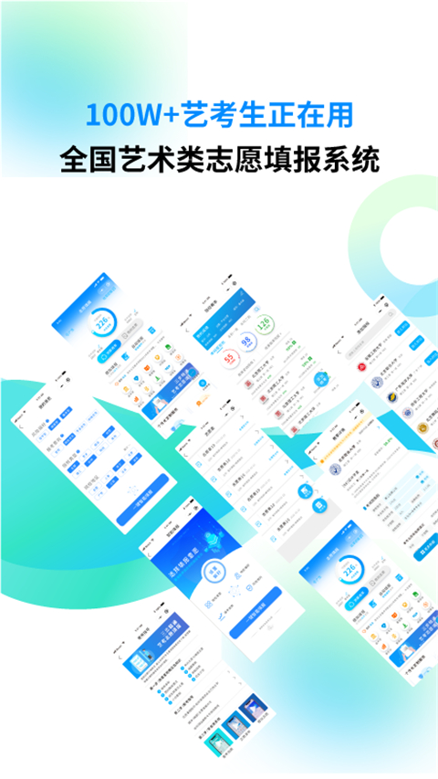 艺考宝辅助软件