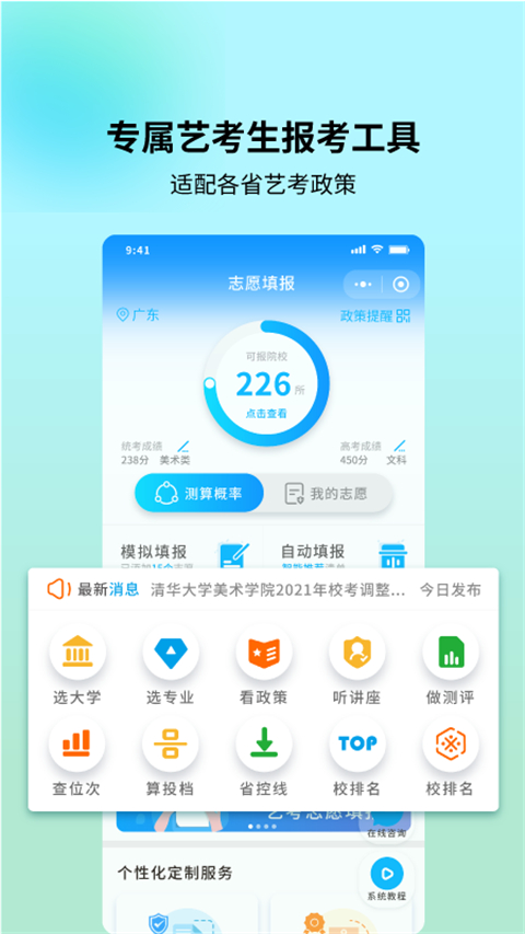 艺考宝app下载-艺考宝辅助软件下载v3.2.3