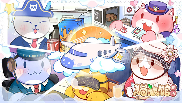 猫旅馆物语安卓版