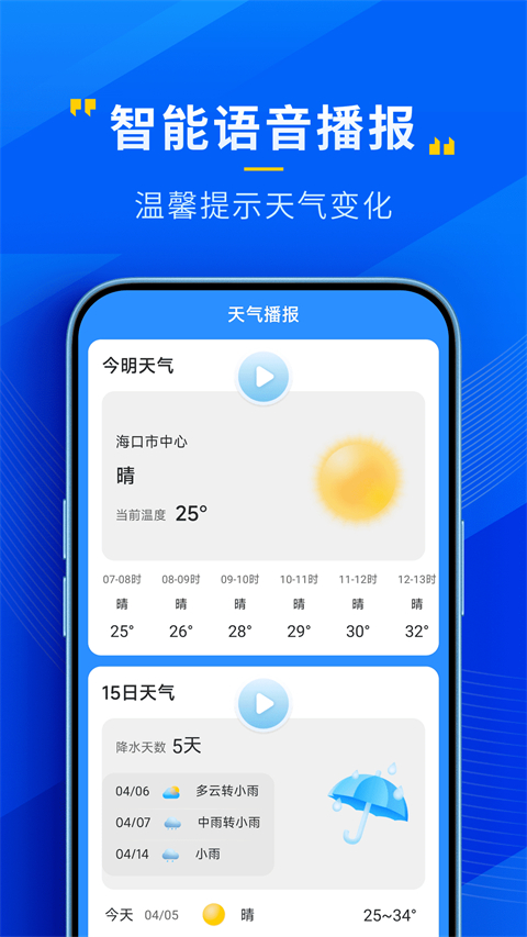 瑞奇天气APP最新版下载-瑞奇天气安卓免费下载v1.1.0