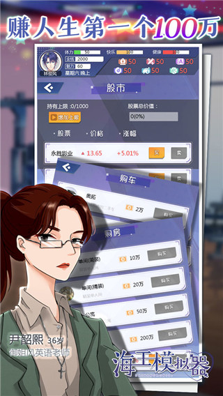 海王模拟器中文版