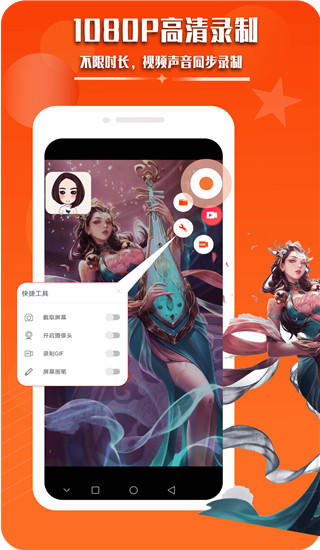 游戏视频录屏大师app下载-游戏视频录屏大师下载v20200215