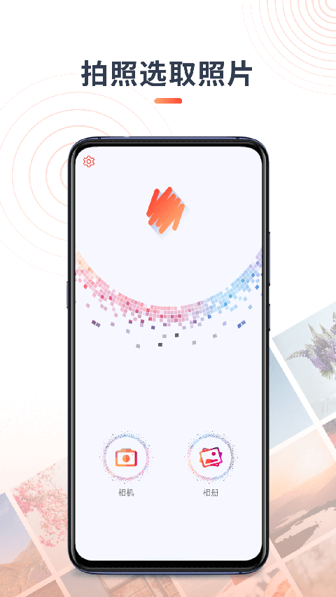 马赛克修图手机软件下载-马赛克修图安卓下载v1.0.0