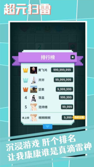 超元扫雷最新版下载-超元扫雷软件下载V1.0