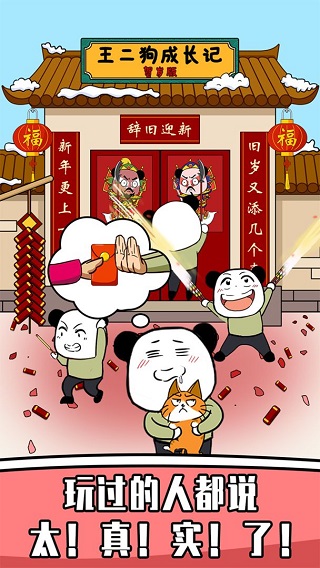 王二狗成长记手游最新版下载-王二狗成长记2022正式版下载v1.0.0