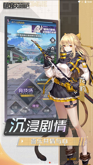 萌萌僵尸大战手游安卓版