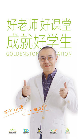 金石教育APP最新版下载-金石教育安卓免费下载v2.3.5
