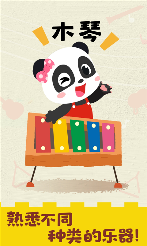 宝宝音乐启蒙软件