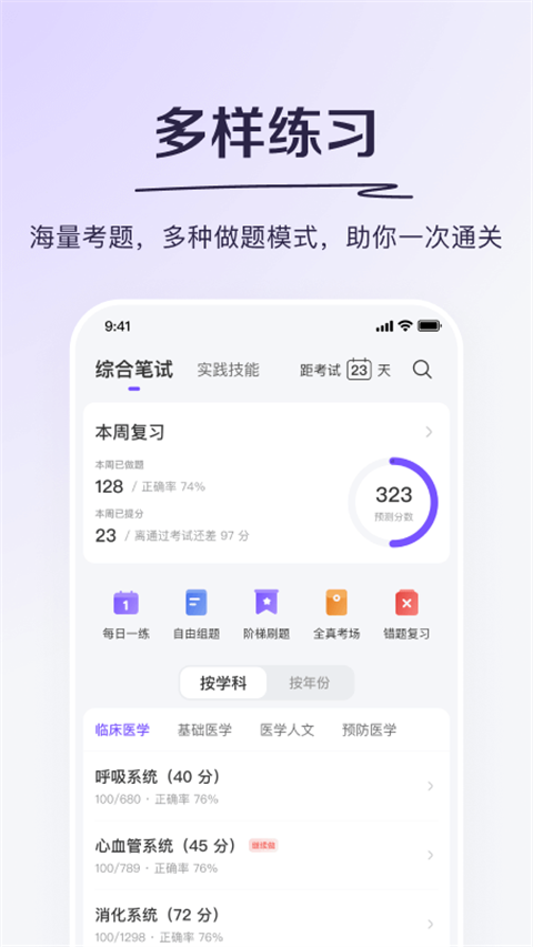 丁香医考app下载-丁香医考软件下载v6.10.0