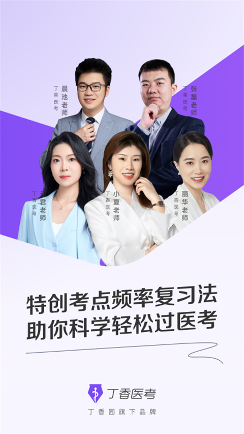 丁香医考app下载-丁香医考软件下载v6.10.0