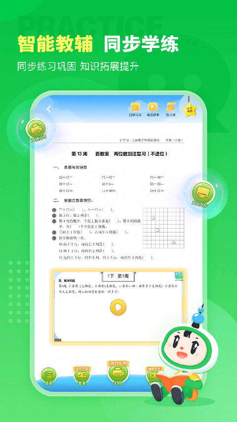 沪学习中文正式版下载-沪学习免费版下载v4.0.1