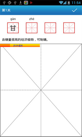 妙笔汉字书法app