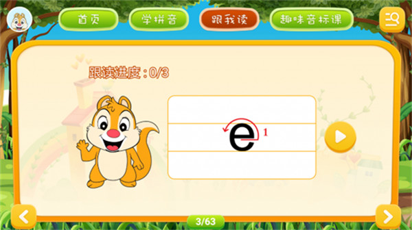 小学拼音学习安卓版