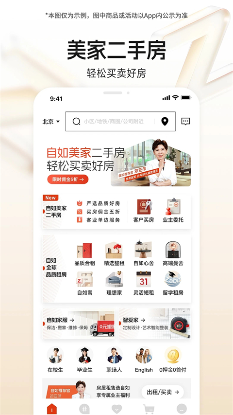 自如中文免费版下载-自如安卓版下载V7.5.1