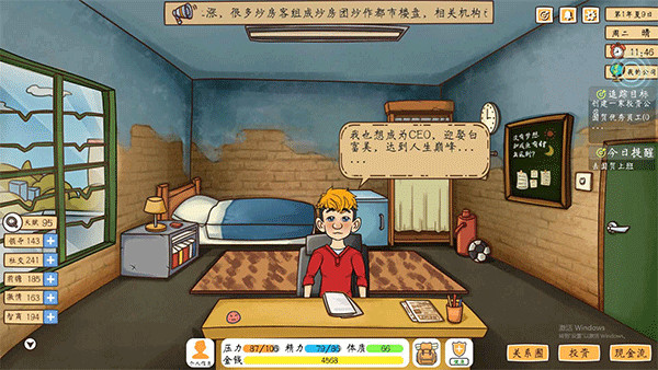 创业模拟器游戏