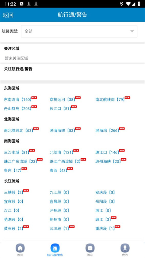 启航者app最新版下载-启航者app下载v2.3.1
