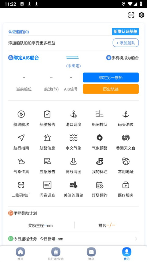 启航者app