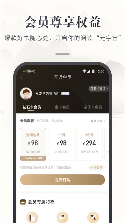 咪咕云书店app正式版免费下载-咪咕云书店软件最新版下载v7.1.0