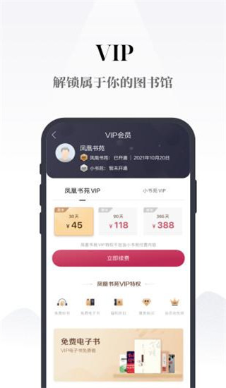 凤凰书苑app免费版安卓下载-凤凰书苑软件最新版下载v3.4.0