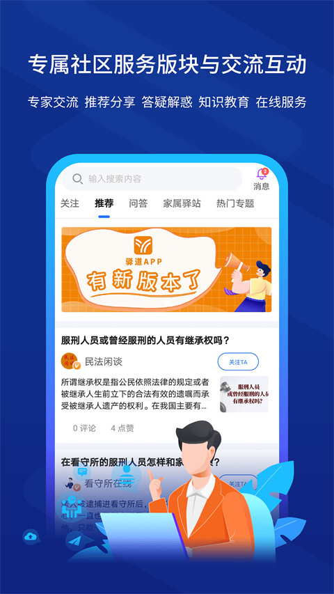 驿道app完整版下载-驿道app安卓正式版下载v1.7.2